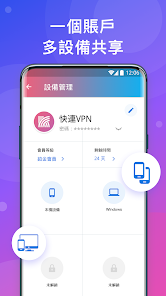 快连provqn破解版3.0.6android下载效果预览图