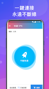 快连provqn破解版3.0.6android下载效果预览图